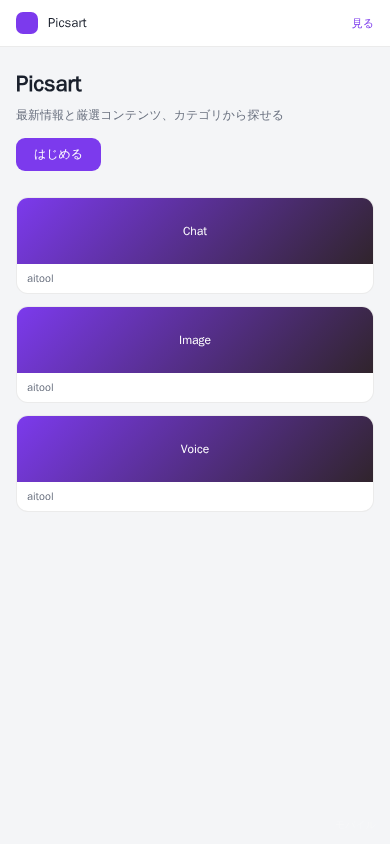 Picsart 平台界面预览 - 移动端界面示意